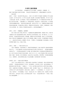 中考作文素材集锦