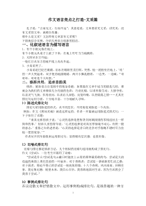 中考作文语言亮点