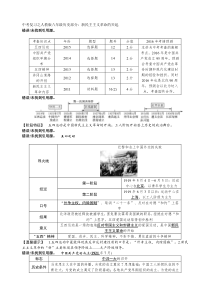 中考复习之人教版八年级历史部分第三讲新民主主义革命的兴起