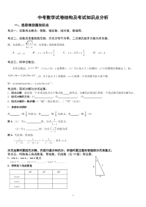中考数学试卷结构及考试知识点分析