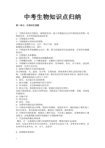 中考生物地理知识点归纳(人教版,带图表)