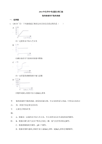 中考真题-饱和溶液和不饱和溶液