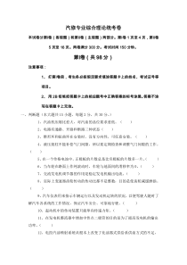 中职汽修统考试卷