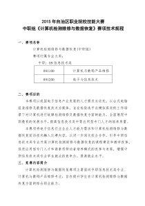 中职组-计算机检测维修与数据恢复赛项技术规程