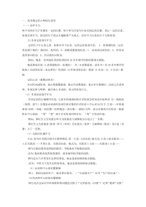 中职高考病句专项复习