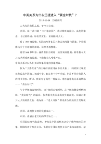中英关系为什么迅速进入