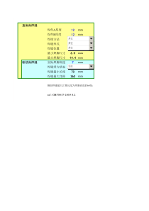 excel编制的角焊缝自动计算软件