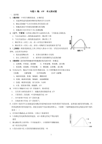 专题三酶