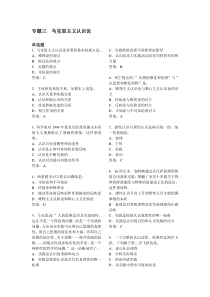 专题三马克思主义认识论