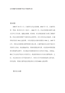 丈夫受骗不应承担妻子私生子的抚养义务