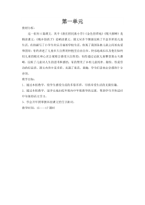 三上语文(1-8)单元目标