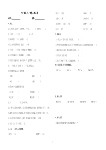 三下34单元测试卷
