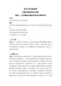 专题二化学键相关概念的学科及教学研讨抽象概念的形象化