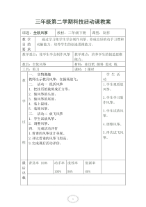 三下科技制作活动