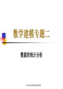 专题二数据的统计分析