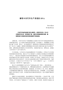 03a - 解密TOYOTA汽车生产系统的DNA