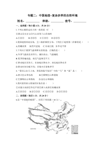 专题二复杂多样的自然环境