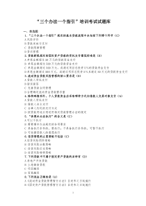 三个办法一个指引参考试题