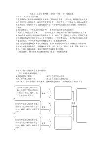 专题五++认清基本国情++了解基本国策++认识发展战1