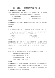 专题五1新中国初期的外交(每课名题4)(教师版)