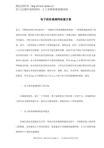 电子政务城域网组建方案(doc 6)