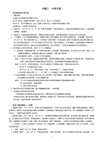 专题八中美关系