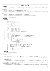 专题八化学平衡