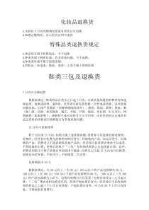 三包及退换货