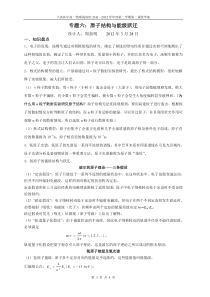 专题六原子结构与能级跃迁