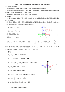 专题力的正交分解法和力的分解的几种常见的情况