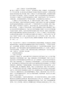 三国悲剧性