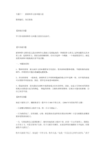 专题十一新材料作文的审题立意