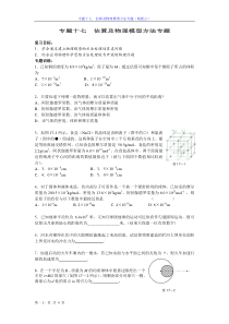专题十七估算及物理模型方法专题