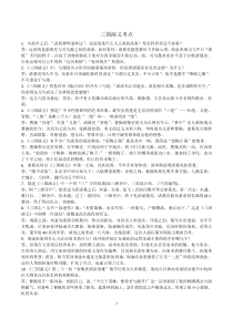 三国演义考点