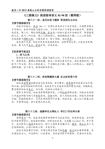 三国演义阅读讲义15(教师版81-90)