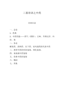 三基培训之中药