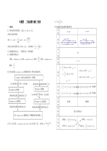 专题四三角函数