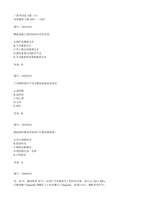 三基考试复习题(11)