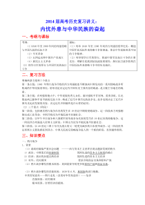 专题四内忧外患与中华民族的奋起