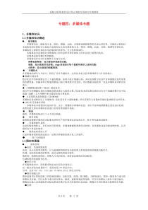 专题四多媒体专题