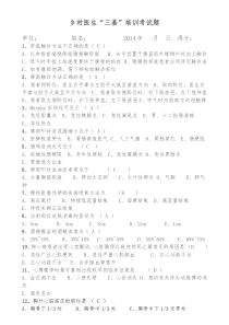 三基考试题答案