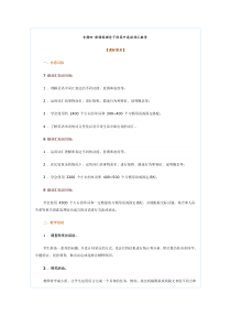 专题四新课程理念下的高中英语词汇教学