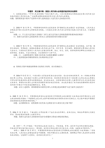 专题四民主集中制