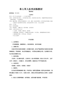 三大步法教案(修改版)