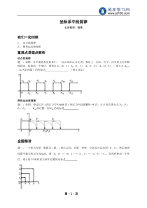专题坐标系中的找规律-讲义