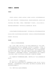 专题复习-道路探索