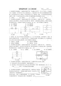专题复习3电路故障分析(学生版)