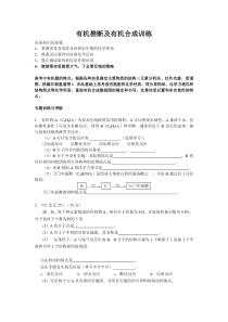 专题复习四有机化学推断及合成