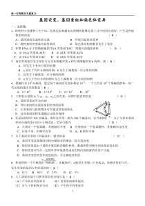 专题复习基因突变基因重组和染色体变异1