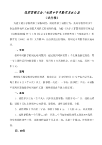 三岔口初级中学考勤奖发放办法(新)